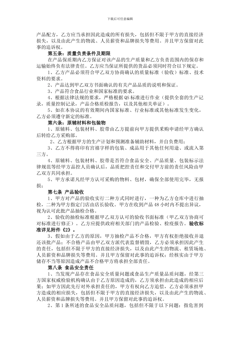 最终版OEM加工协议书_第2页