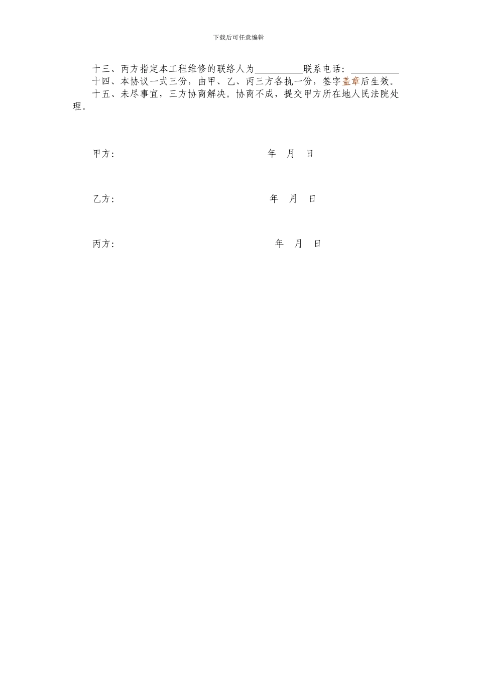 最终版绿城三方维保协议书_第2页