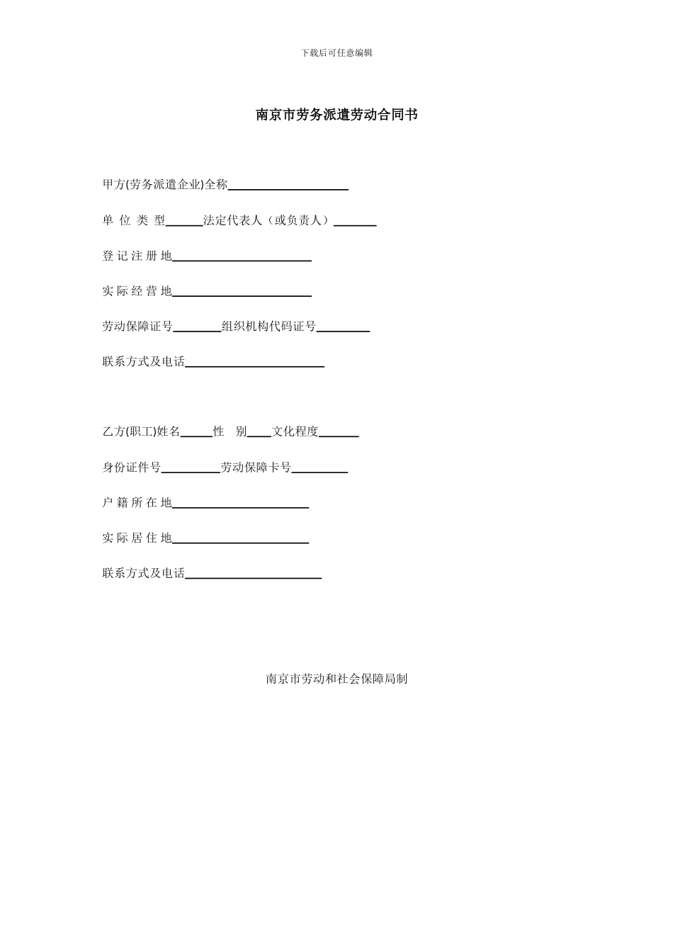 最详细的劳务派遣劳动合同书范本_第1页