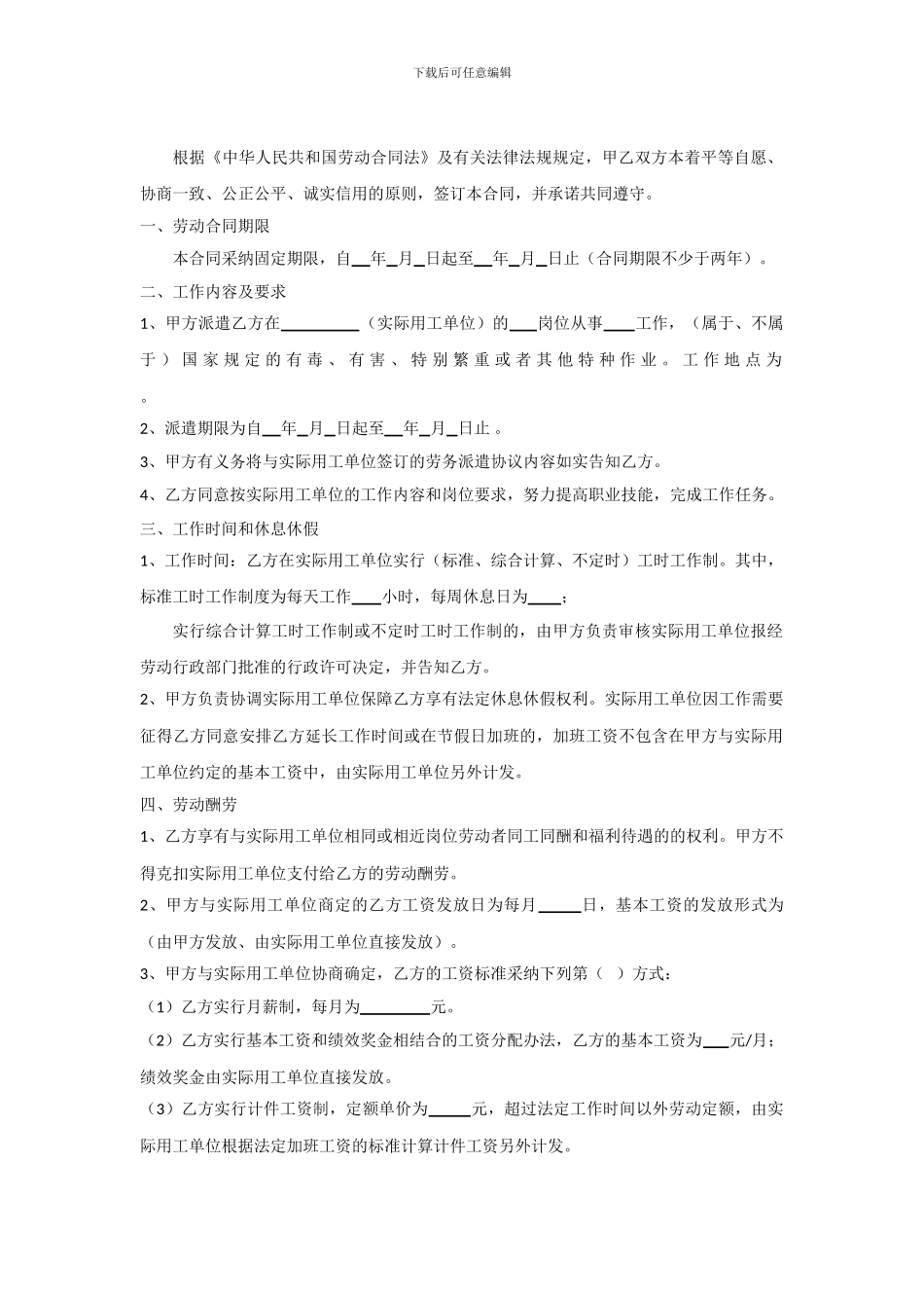 最详细的劳务派遣劳动合同书范本_第2页