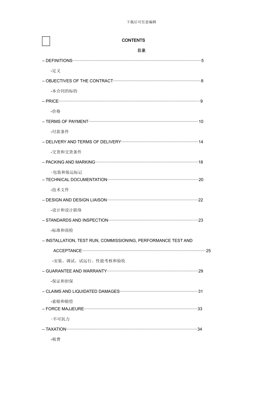 最详细最规范的进口合同版本_第2页