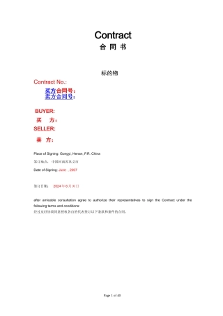 最详细最规范的进口合同版本