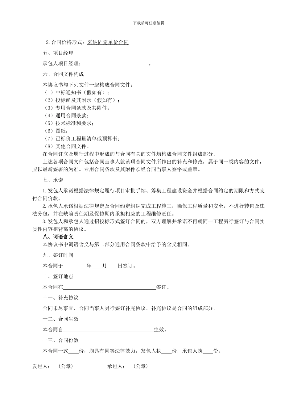 最详细的建筑工程合同样本_第3页