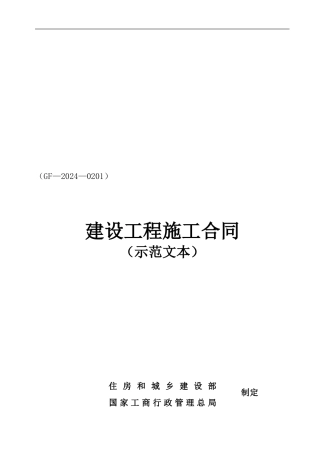 最详细的建筑工程合同样本