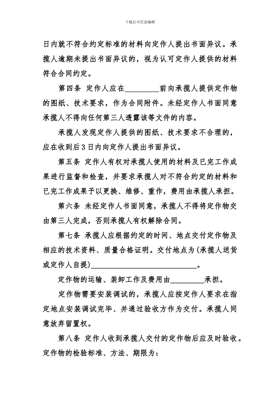 最通用定作加工合同范本_第2页