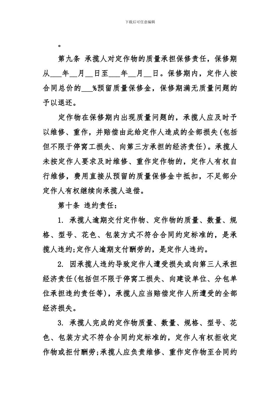最通用定作加工合同范本_第3页