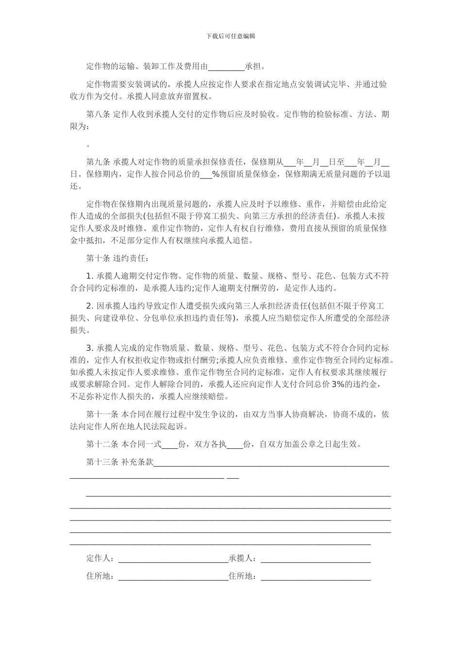 最通用的定作加工合同范本-_第2页