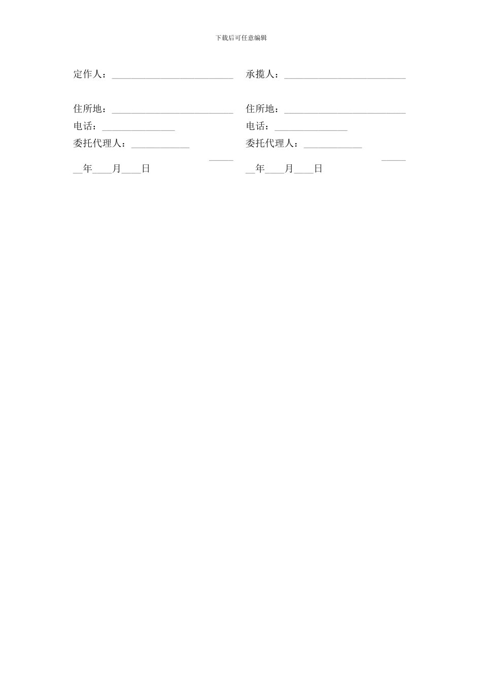 最通用的修缮修理合同范本_第3页