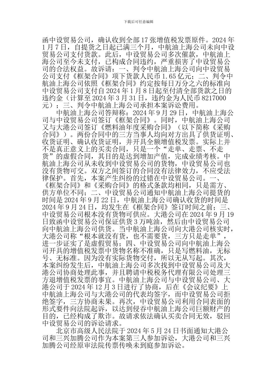 最高人民法院不走货贸易合同案例_第2页