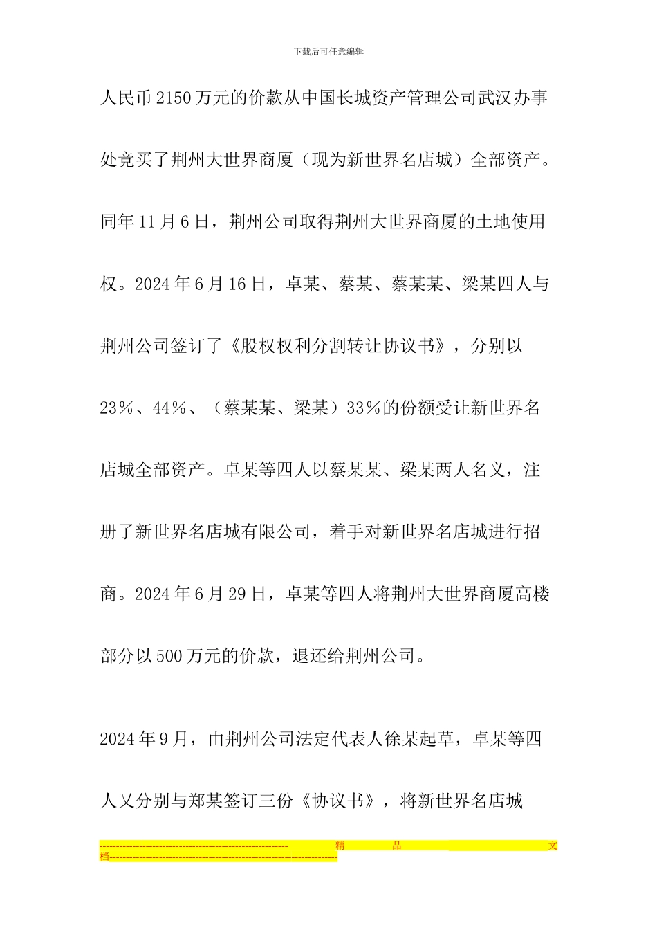 最高人民法院判决房屋连环买卖合同有效_第2页