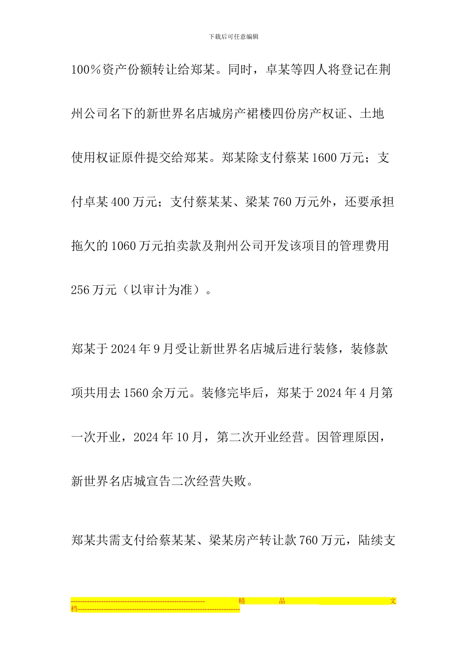 最高人民法院判决房屋连环买卖合同有效_第3页