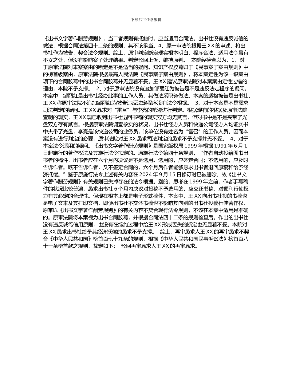最高人民法院审理王志荣诉湖南大学出版社出版合同纠纷申请再审案民事裁定书_第2页