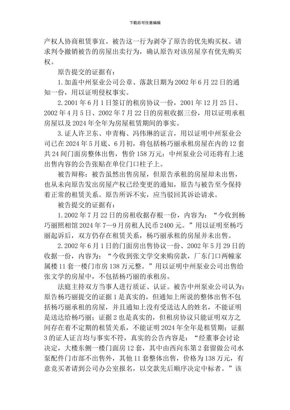 最高人民法院对房屋租赁合同的司法观点汇总_第2页