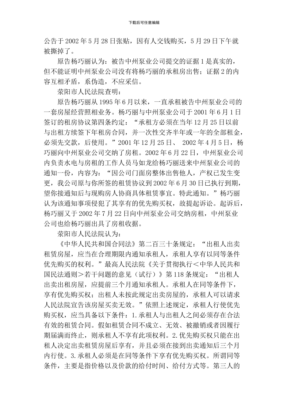 最高人民法院对房屋租赁合同的司法观点汇总_第3页