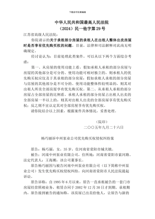 最高人民法院对房屋租赁合同的司法观点汇总