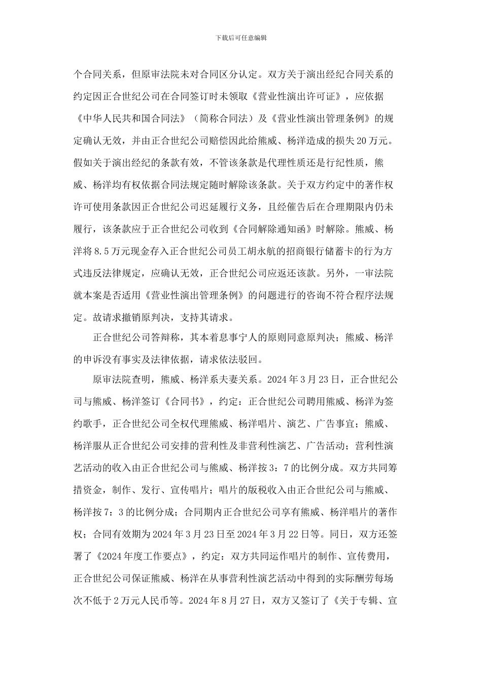 最高人民法院民事裁定书民申字第1203号-知识产权合同纠纷_第2页