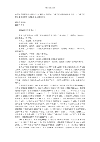 最高人民法院某担保合同纠纷案件判决书2024年