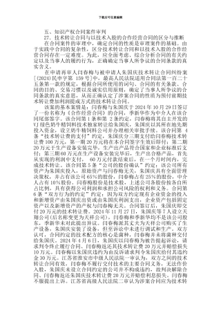 最高人民法院知识产权案件年度报告五、知识产权合同案件审判