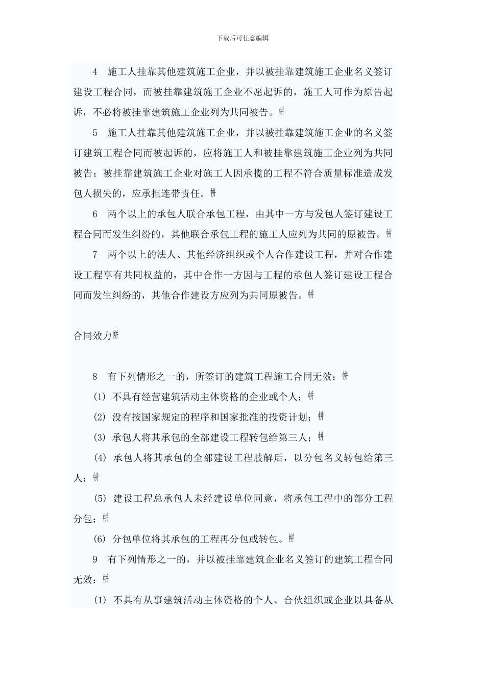 最高法-工程合同-案件的暂行意见-Word-文档_第2页