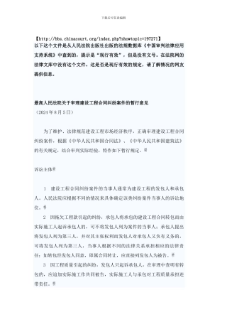 最高法-工程合同-案件的暂行意见-Word-文档