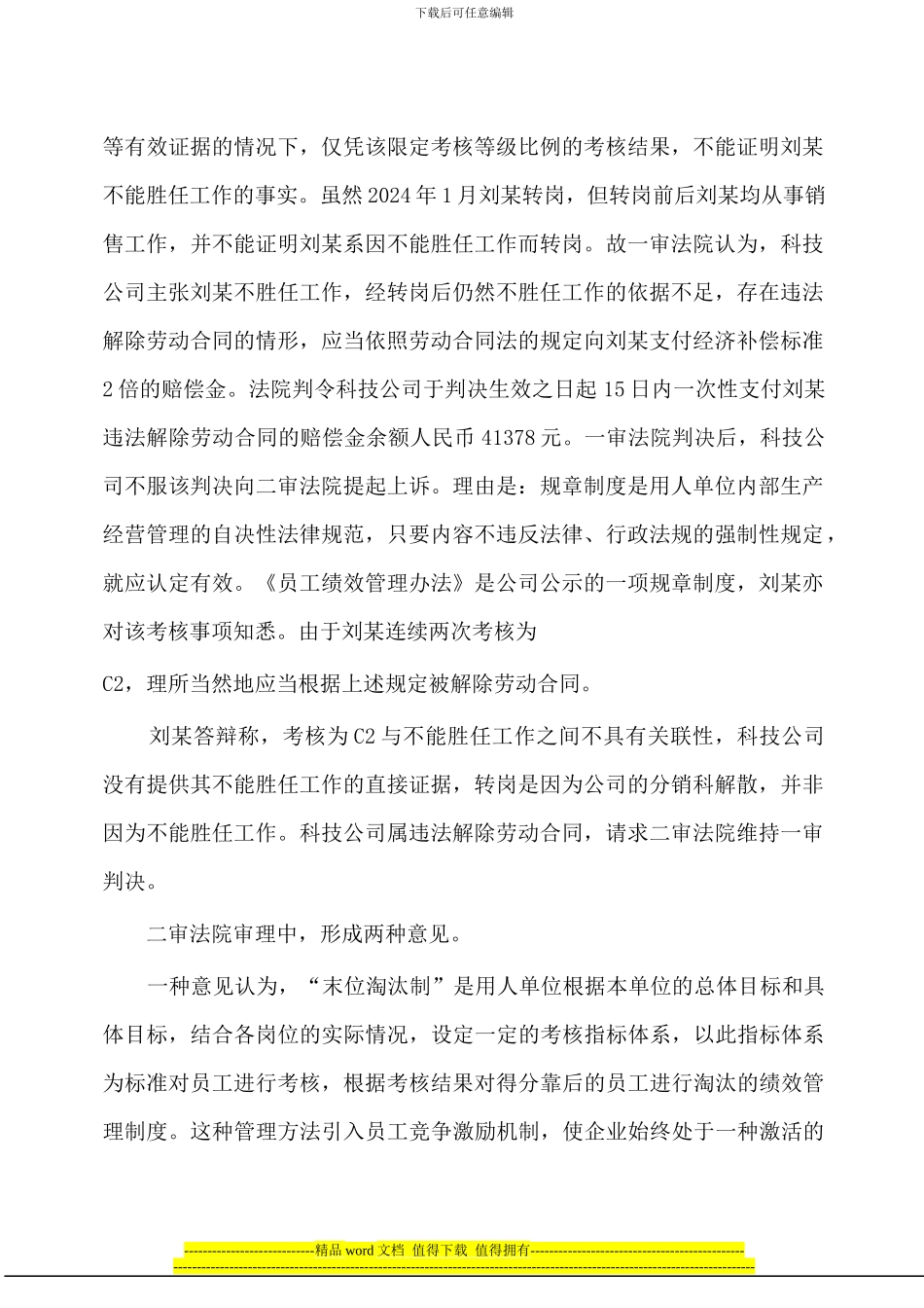 最高法院刊登案例最高人民法院民一庭意见：“末位淘汰制”能否作为单方解除劳动合同的条件_第2页