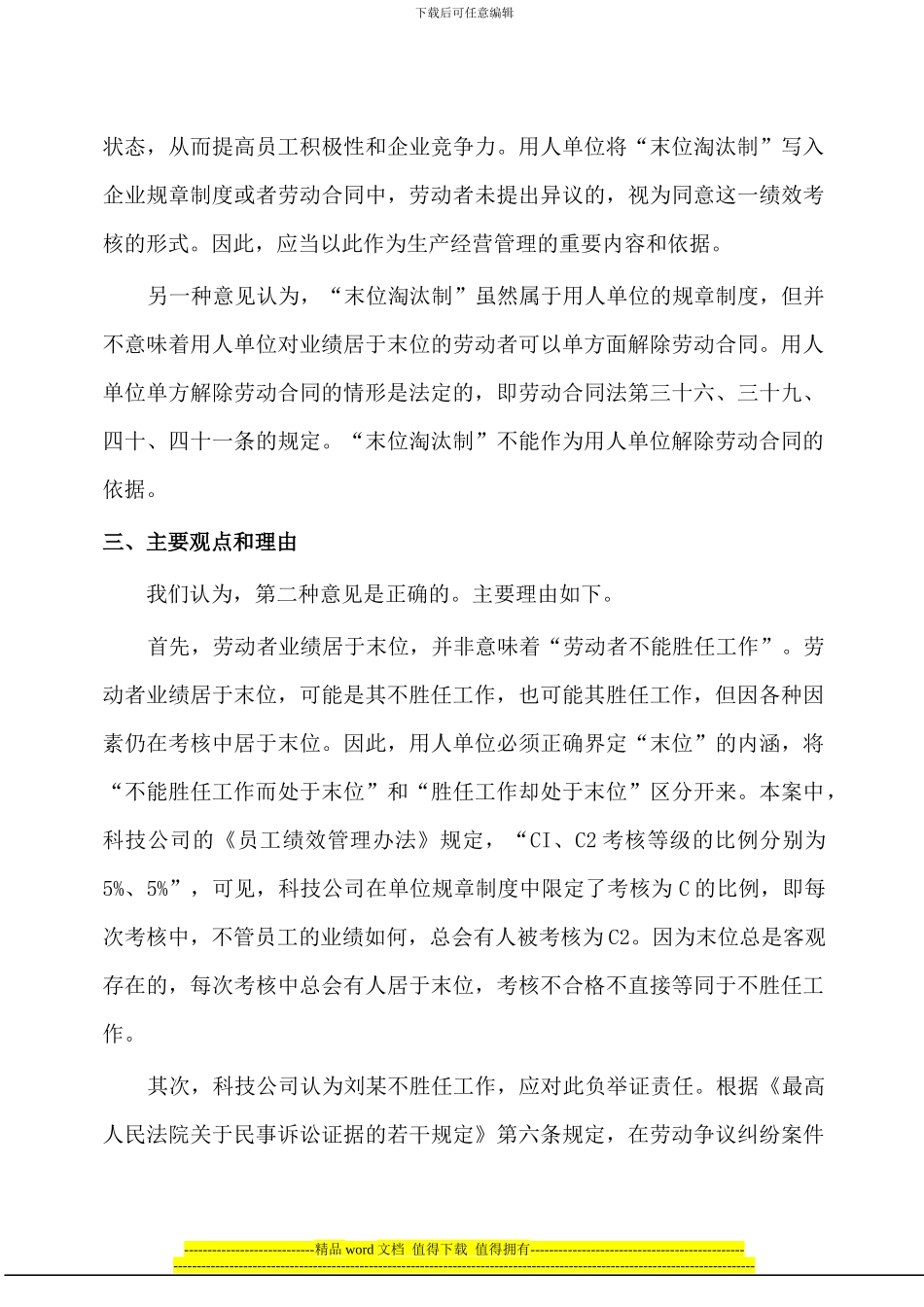 最高法院刊登案例最高人民法院民一庭意见：“末位淘汰制”能否作为单方解除劳动合同的条件_第3页