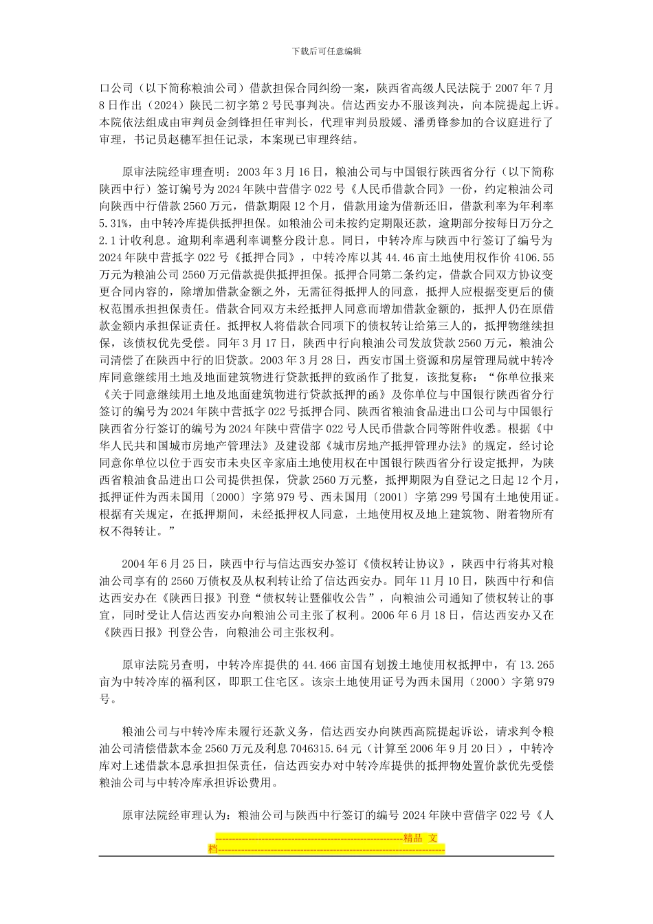 最高法院判决-借款担保合同纠纷-陕西_第2页