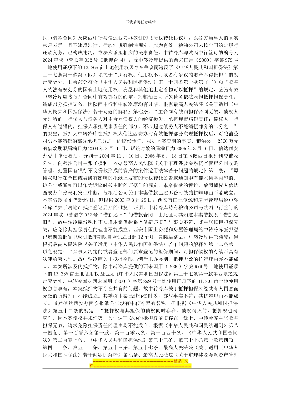 最高法院判决-借款担保合同纠纷-陕西_第3页