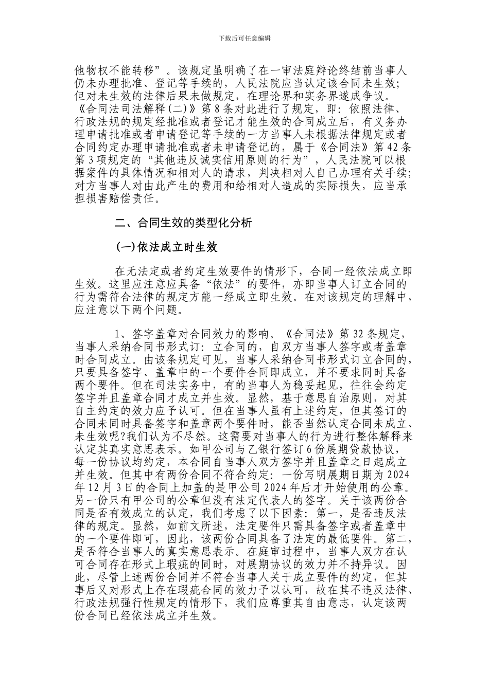 最高法院法官张雪楳《论合同生效》_第2页