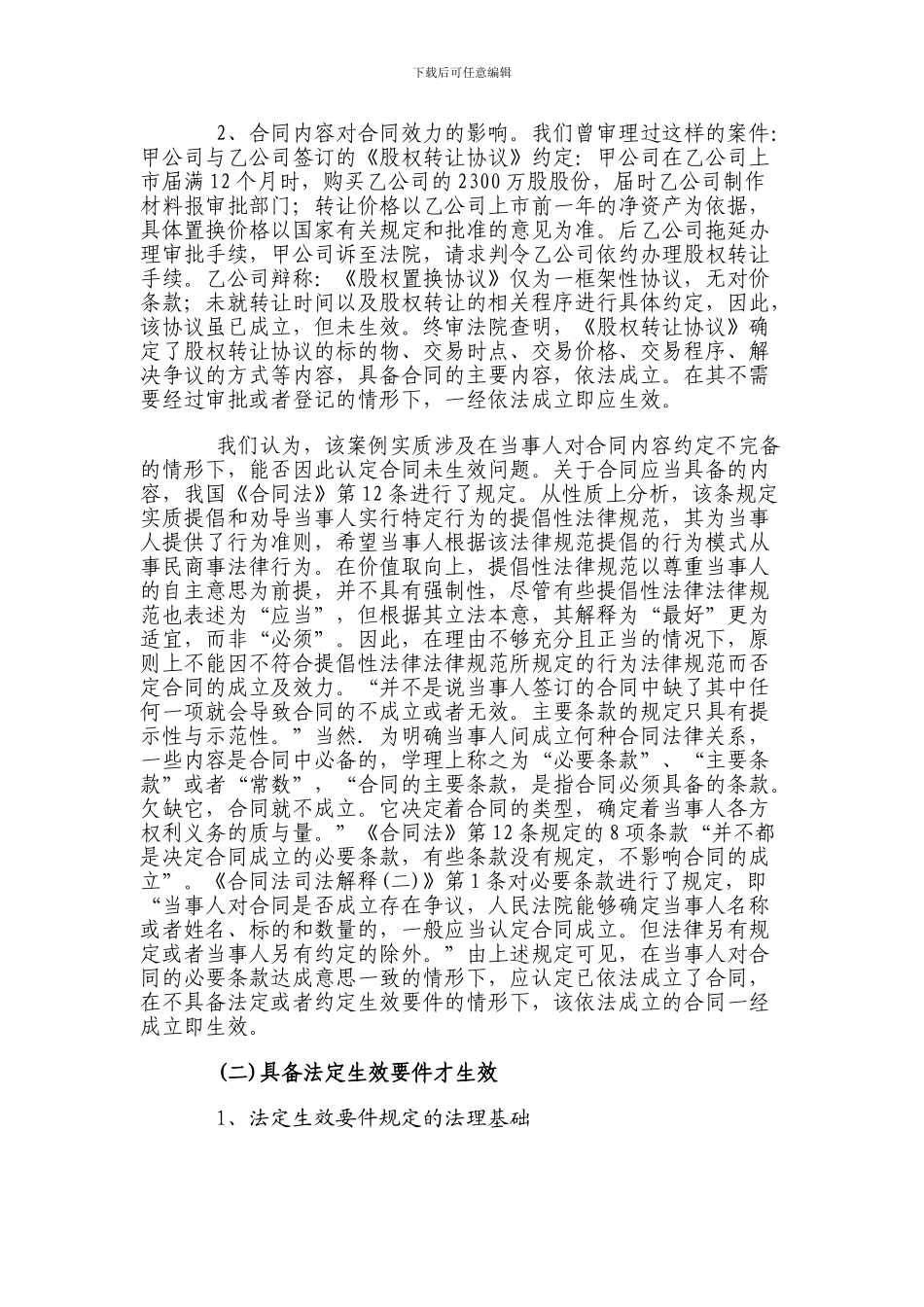 最高法院法官张雪楳《论合同生效》_第3页