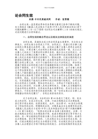 最高法院法官张雪楳《论合同生效》