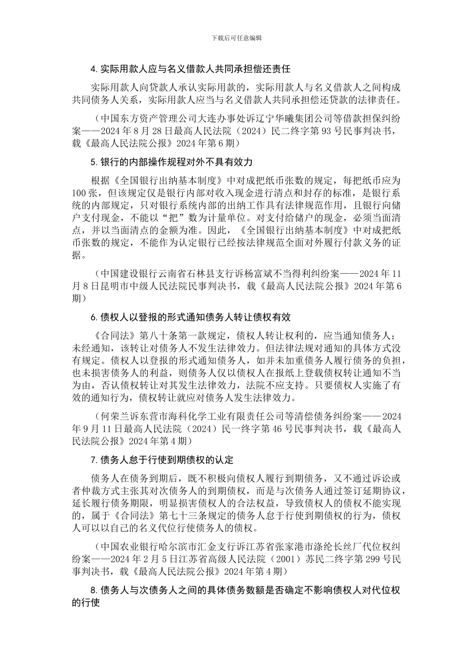 最高院公报82个合同纠纷典型判例裁判规则汇编_第3页