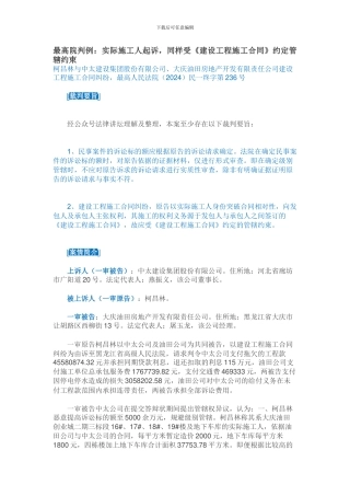 最高院判例：实际施工人起诉-同样受《建设工程施工合同》约定管辖约束