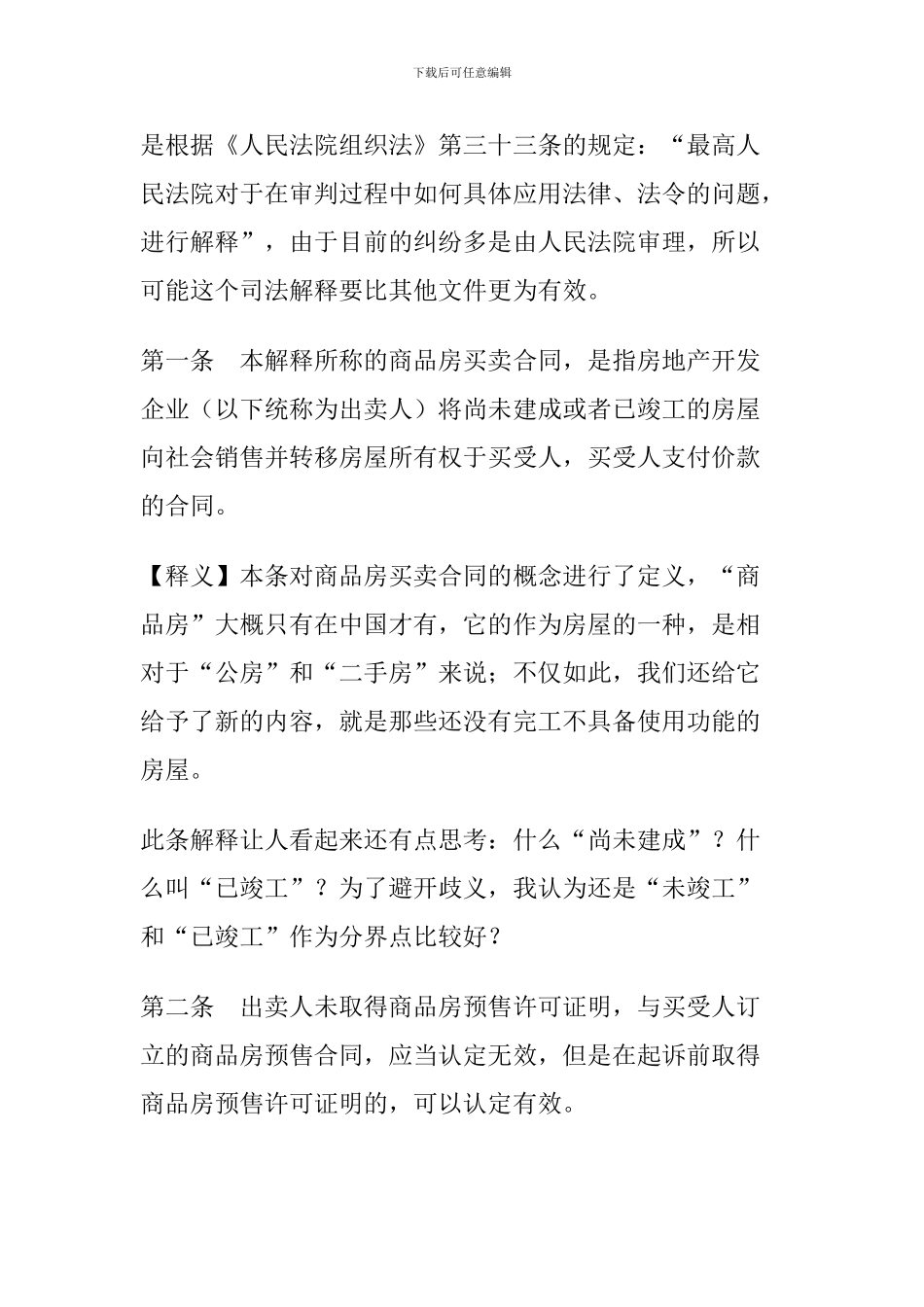 最高院商品房买卖合同司法解释2003_第2页