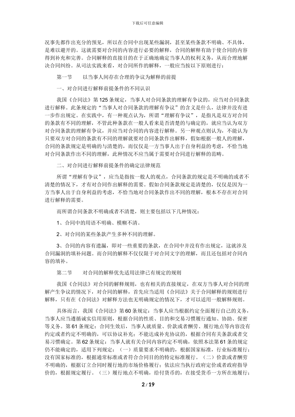 最高院观点集成系列-合同法_第2页