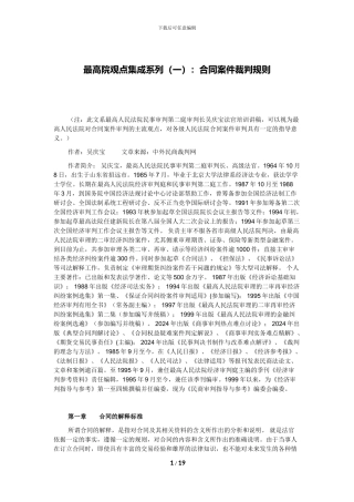 最高院观点集成系列-合同法