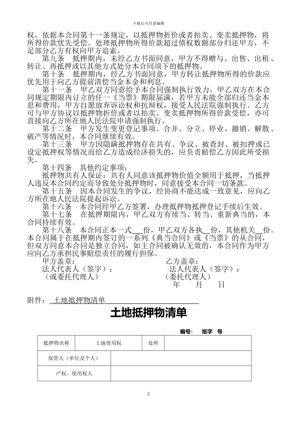 最高额抵押合同-房地产抵押二方_第2页