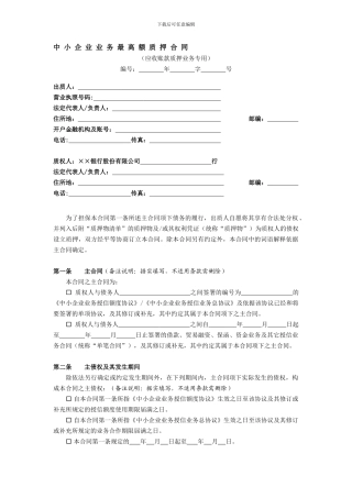 最高额质押合同