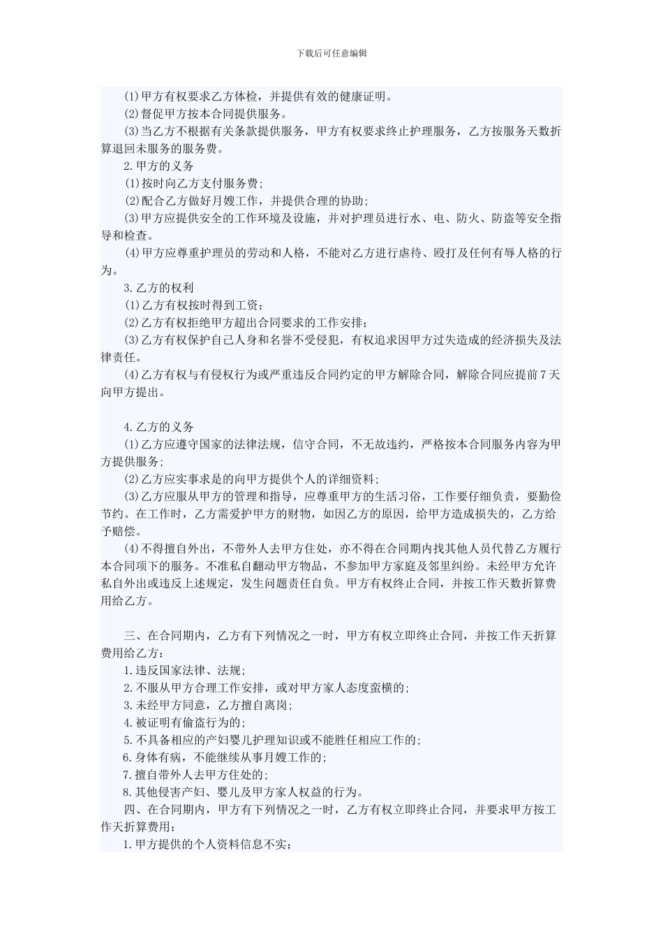 月嫂协议合同范本_第2页