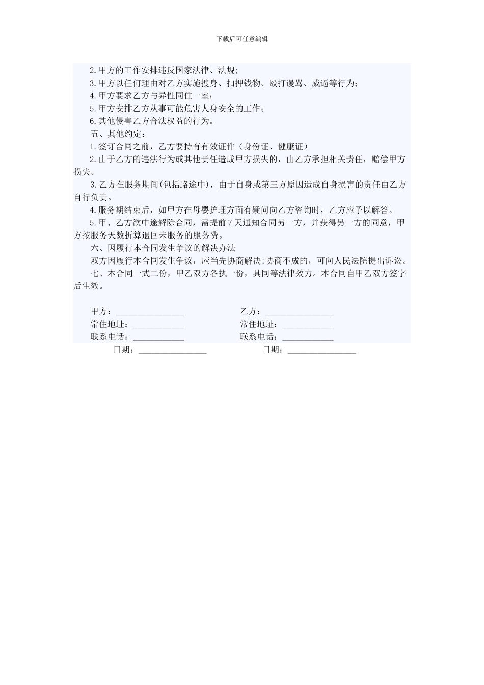 月嫂协议合同范本_第3页