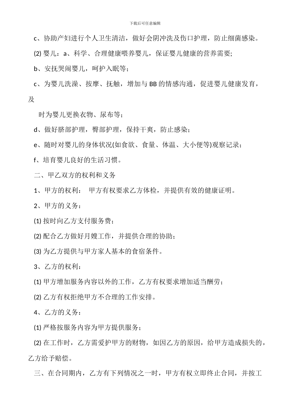 月嫂与客户服务协议_第2页