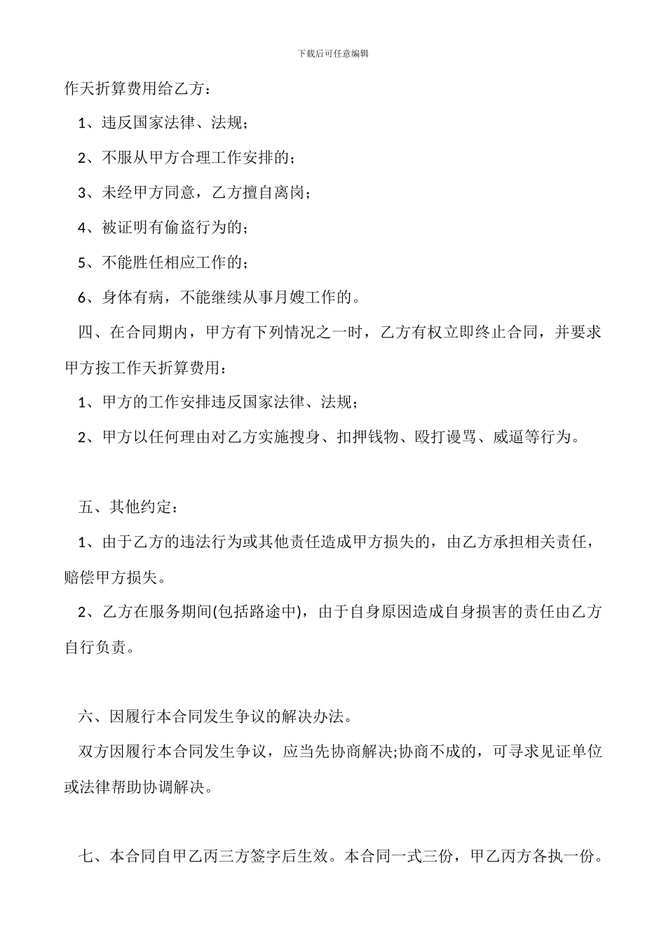 月嫂与客户服务协议_第3页