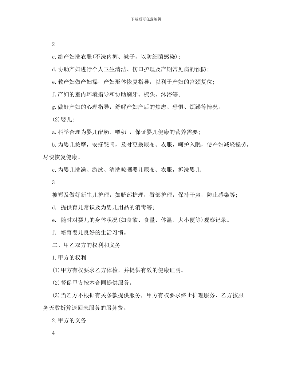 月嫂合同范本_第2页