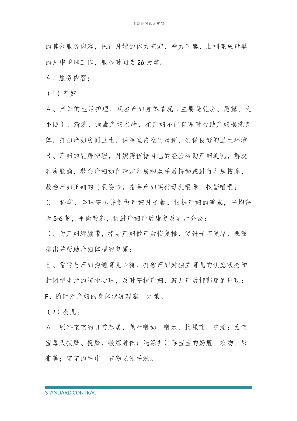 月嫂家政服务合同_第3页