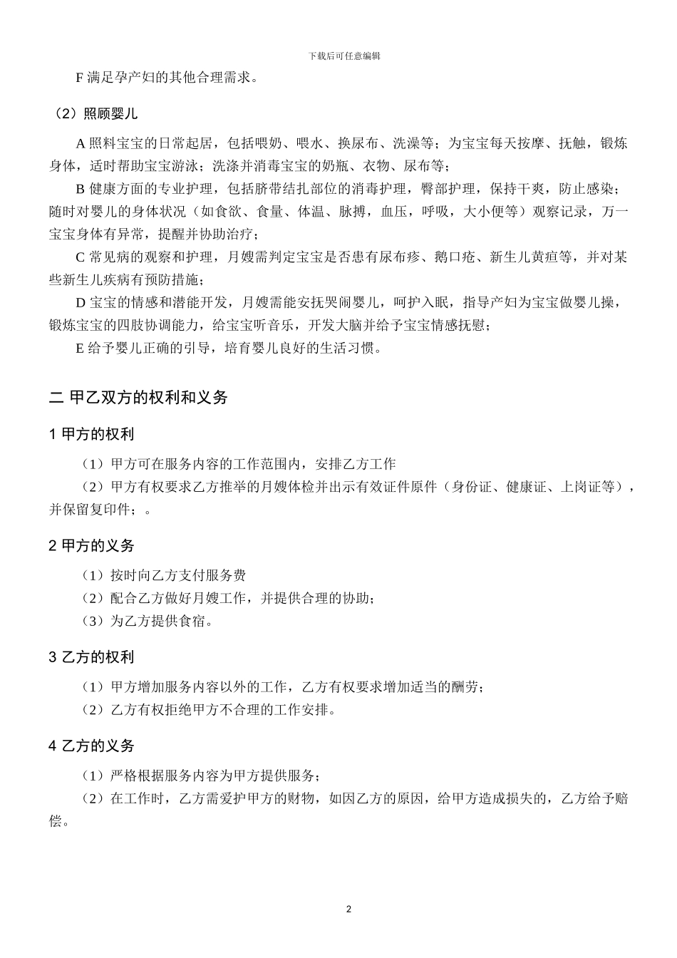 月嫂服务合同-实用版_第2页