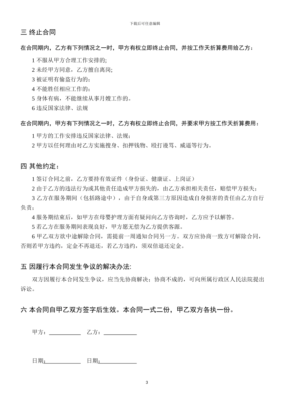 月嫂服务合同-实用版_第3页