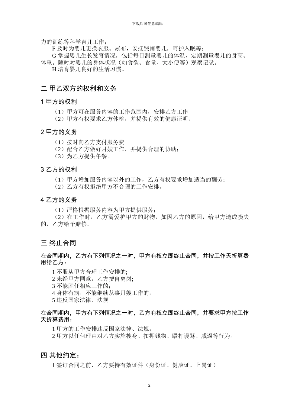 月嫂服务合同-内容详细-规范版_第2页