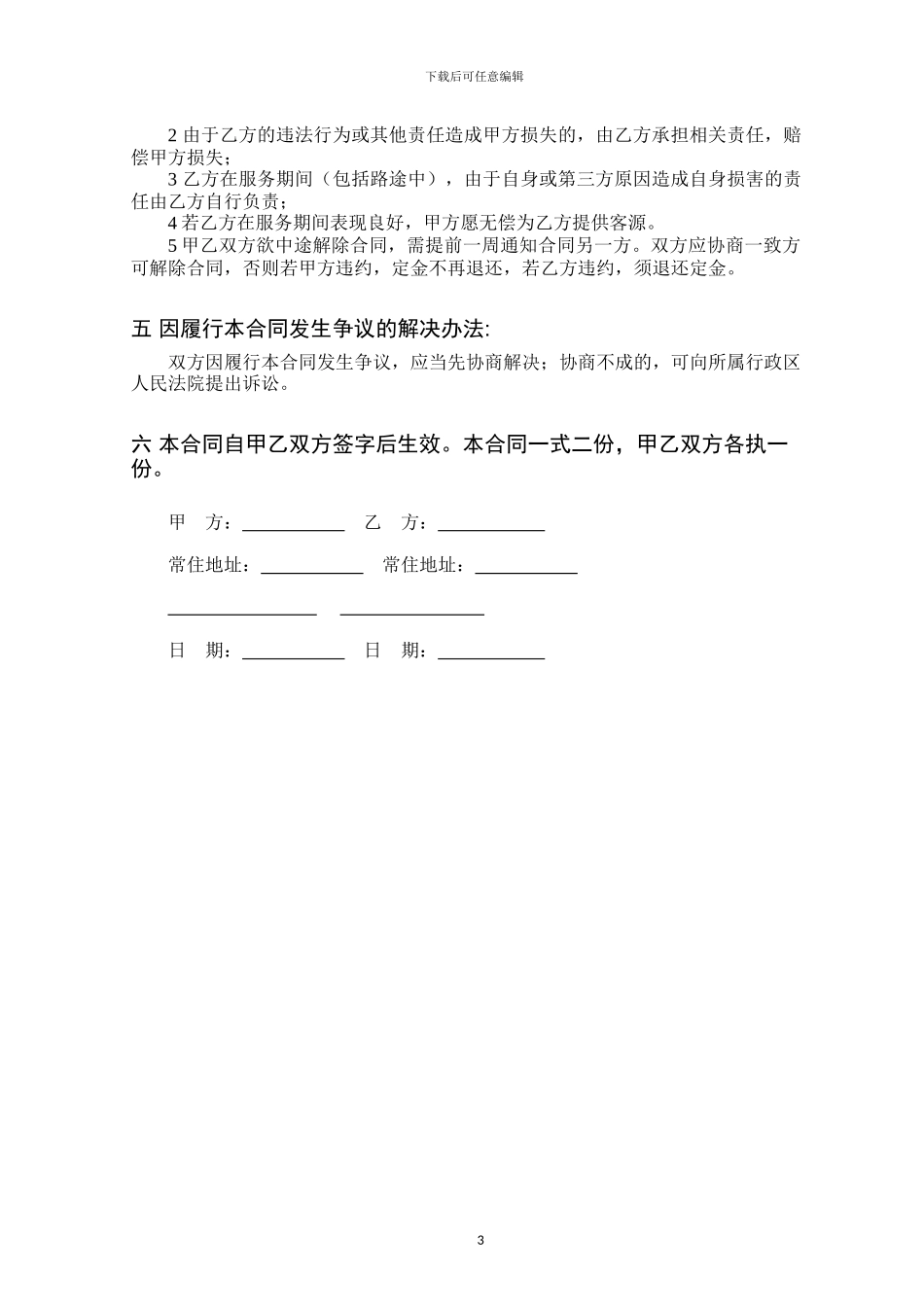 月嫂服务合同-内容详细-规范版_第3页