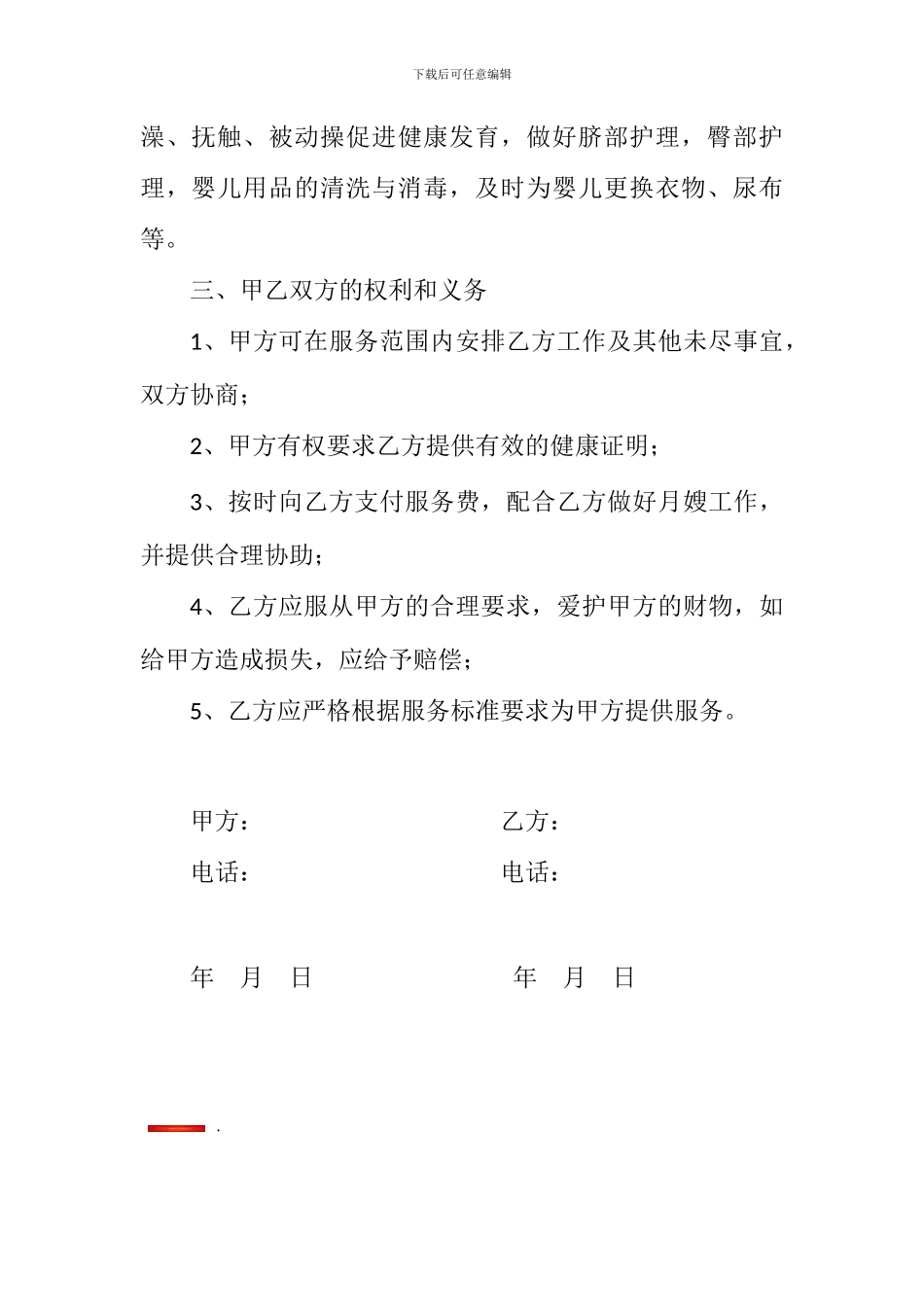 月嫂服务合同_第2页