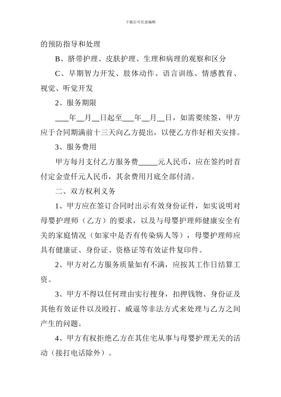 月子护理家庭服务合同_第2页